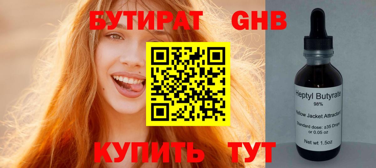 БУТИРАТ  Вход с VPN  Удомля  Бутират GHB 
