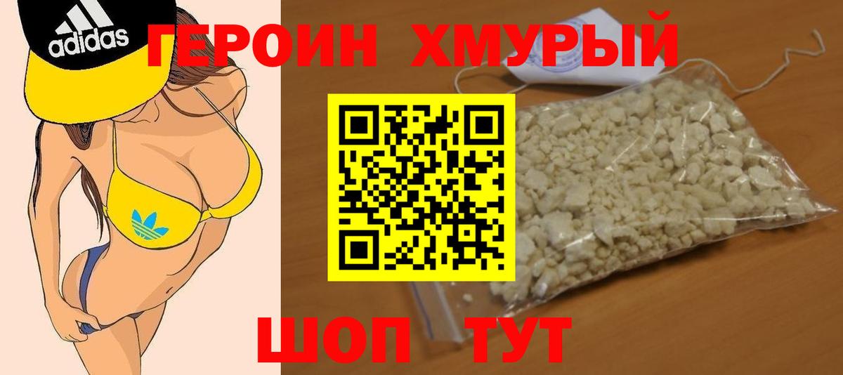 Удомля  ГЕРОИН гречка  Вход с VPN 