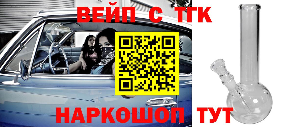 Дистиллят ТГК вейп Удомля